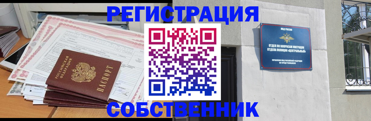 временная регистрация купить в Тыве