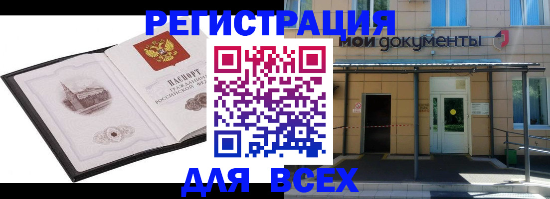временная регистрация для школы в Тыве
