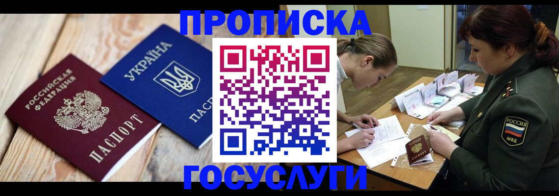 прописка штамп в Тыве